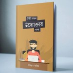 টেকি সফল উদ্যোক্তার গল্প